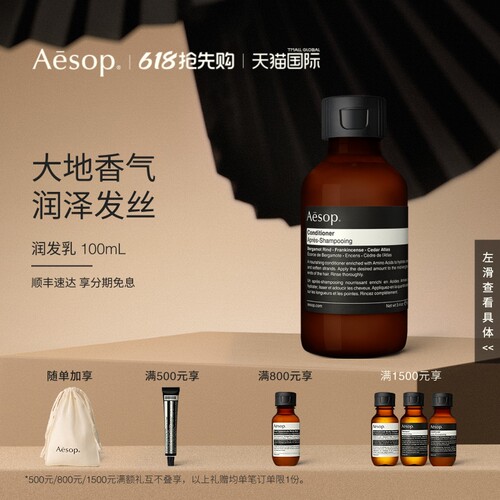 Aesop伊索润发乳100mL