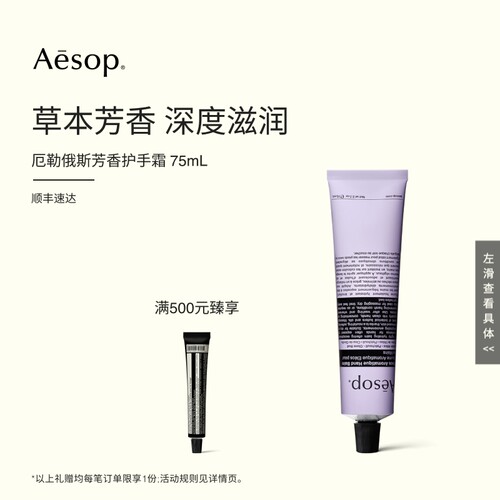 Aesop伊索厄勒俄斯芳香护手霜