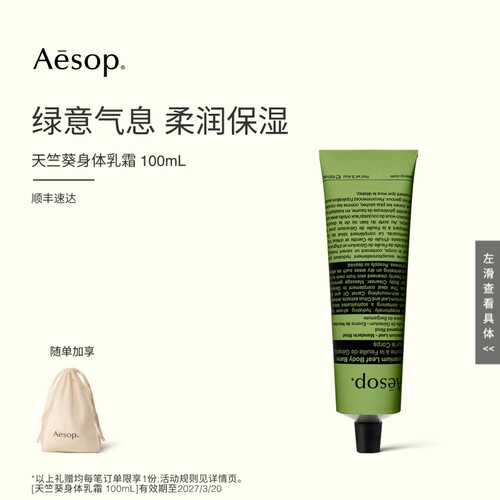 Aesop伊索天竺葵身体乳霜