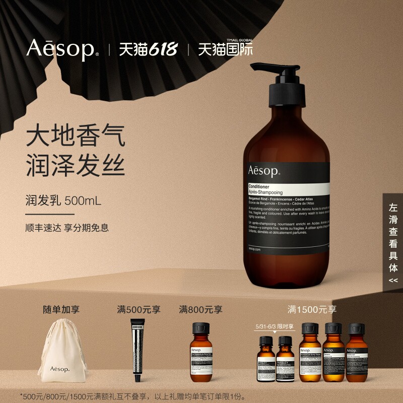 【海外店】Aesop伊索 润发乳 护发素洗发洗头生日礼物女士男士