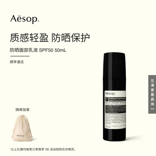 Aesop伊索防晒面部乳液