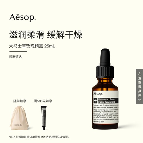 Aesop伊索大马士革玫瑰精露