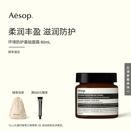 Aesop伊索环境防护基础面霜
