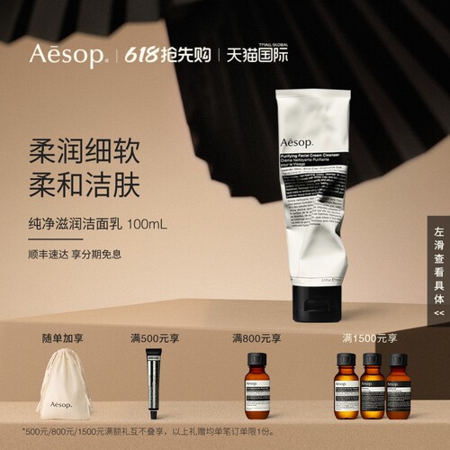 Aesop伊索纯净滋润洁面乳