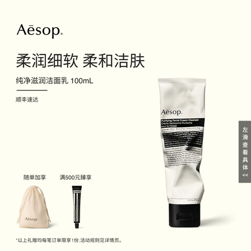 Aesop伊索纯净滋润洁面乳