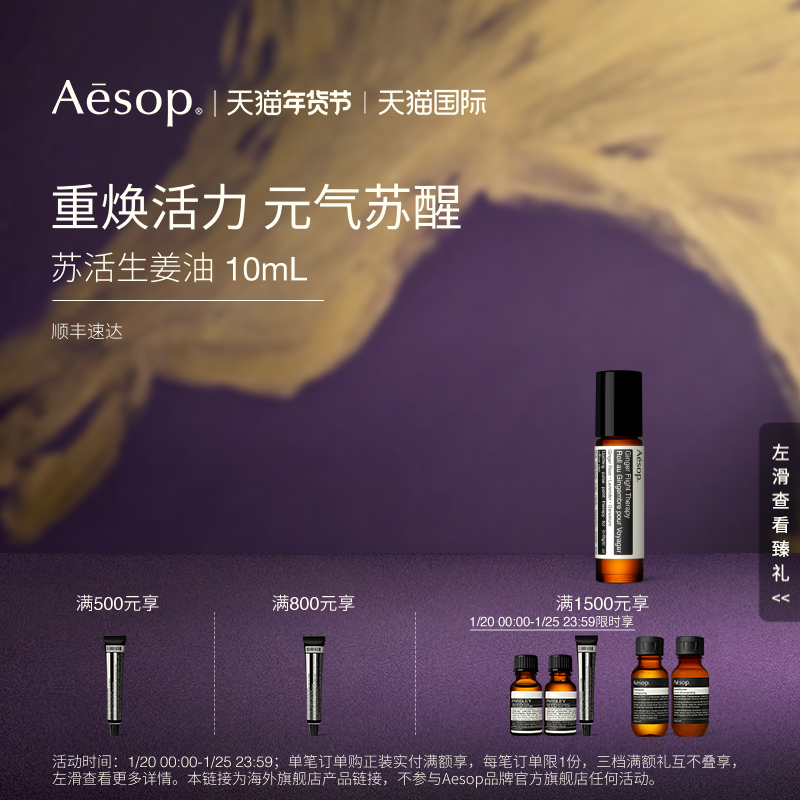 【海外店】Aesop伊索 苏活生姜油 涂抹滚珠按摩油生姜,美容护肤/美体/精油,复方精油,淘宝优惠券,粉丝福利购,淘宝优惠卷