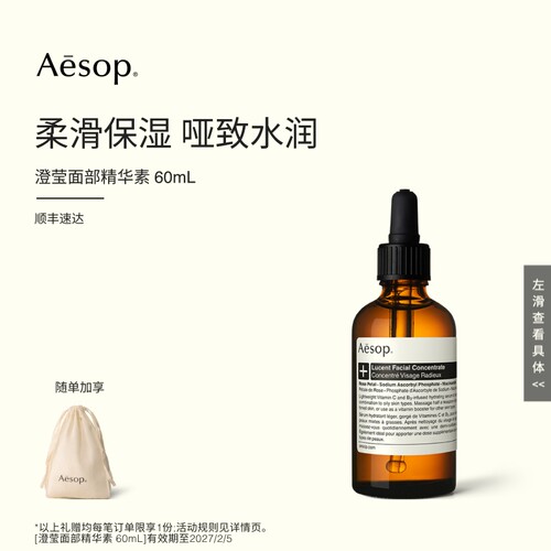 Aesop伊索澄莹面部精华素
