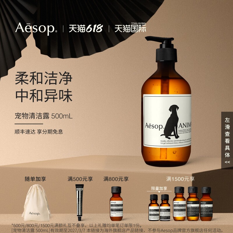 【海外店】Aesop伊索 宠物清洁露猫狗洗澡专用沐浴露浴液临期