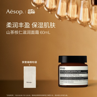 生日礼物男士 山茶核仁滋润面霜 海外店 女士护肤品 Aesop伊索