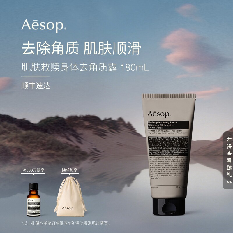 【海外店】Aesop伊索 肌肤救赎身体去角质露 身体磨砂膏生日礼物