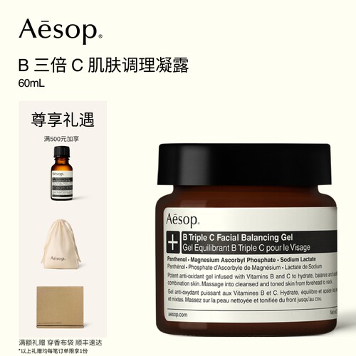 Aesop伊索B三倍C肌肤调理凝露