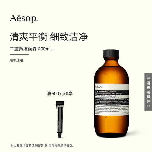Aesop伊索二重奏洁面露