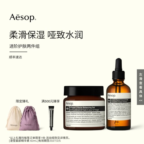 【海外店】Aesop伊索进阶护肤两件组B3C面霜澄莹面部精华部分临期
