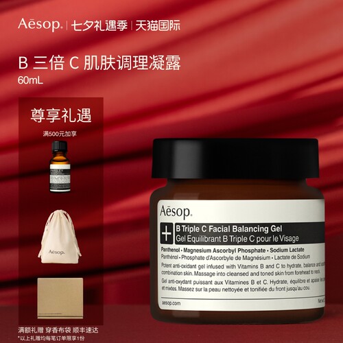 Aesop伊索B三倍C肌肤调理凝露