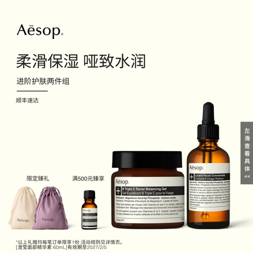 【海外店】Aesop伊索进阶护肤两件组B3C面霜澄莹面部精华部分临期