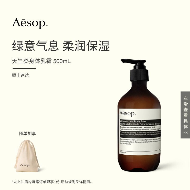 【海外店】Aesop伊索 天竺葵身体乳霜 生日礼物男士女士护肤品