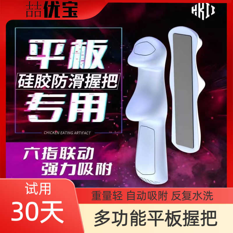 平板吃鸡手柄电竞防滑握把陀螺仪