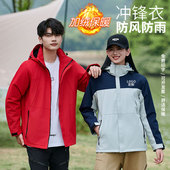 厚款 冲锋衣工作服定制印logo秋冬防风防水企业聚会团体队外套工服
