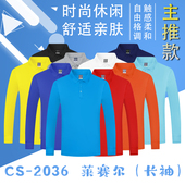广告衫 印字logo翻领diy衣服定做文化衫 工作服 定制t恤长袖 polo衫