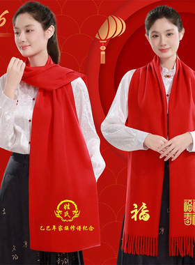 中国红围巾印制logo冬季保暖百搭年会喜事寿宴公益百搭经典伴手礼
