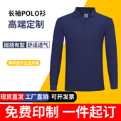 餐饮工作服定制LOGO印字翻领T恤长袖 春秋餐厅酒店火锅服务员工装