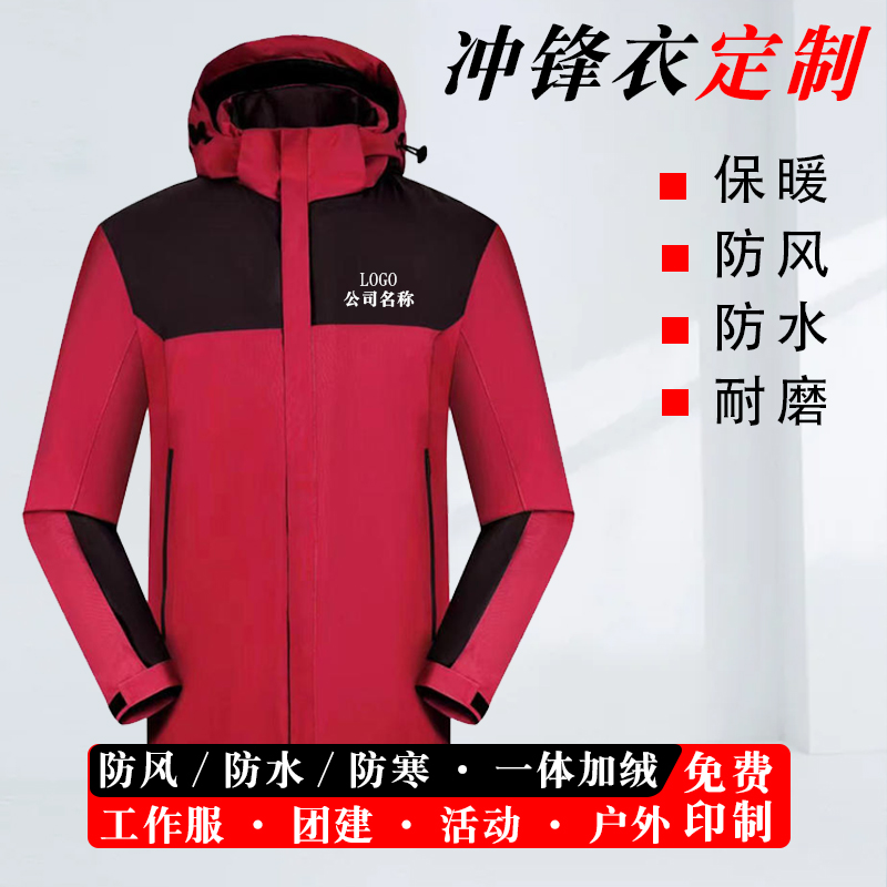 防风防水冲锋衣工作服印字logo秋冬企业团体服装风衣工装外套定制