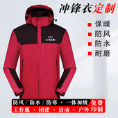 防风防水冲锋衣工作服印字logo秋冬企业团体服装 外套定制 风衣工装