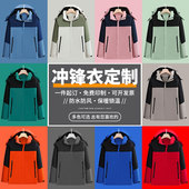 加厚冲锋衣工作服定制秋冬车企业工装 团体服一体订制LOGO印字外套