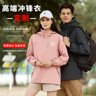 防水冲锋衣定制工作服印logo单层团体工衣户外秋薄款外套夹克旅游