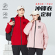 防风防水冲锋衣定制印字logo春秋户外活动旅游团体工作服薄款 外套