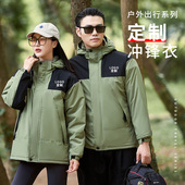 工作服冲锋衣定制户外旅行团建聚会服印制LOGO字秋冬防风团体外套