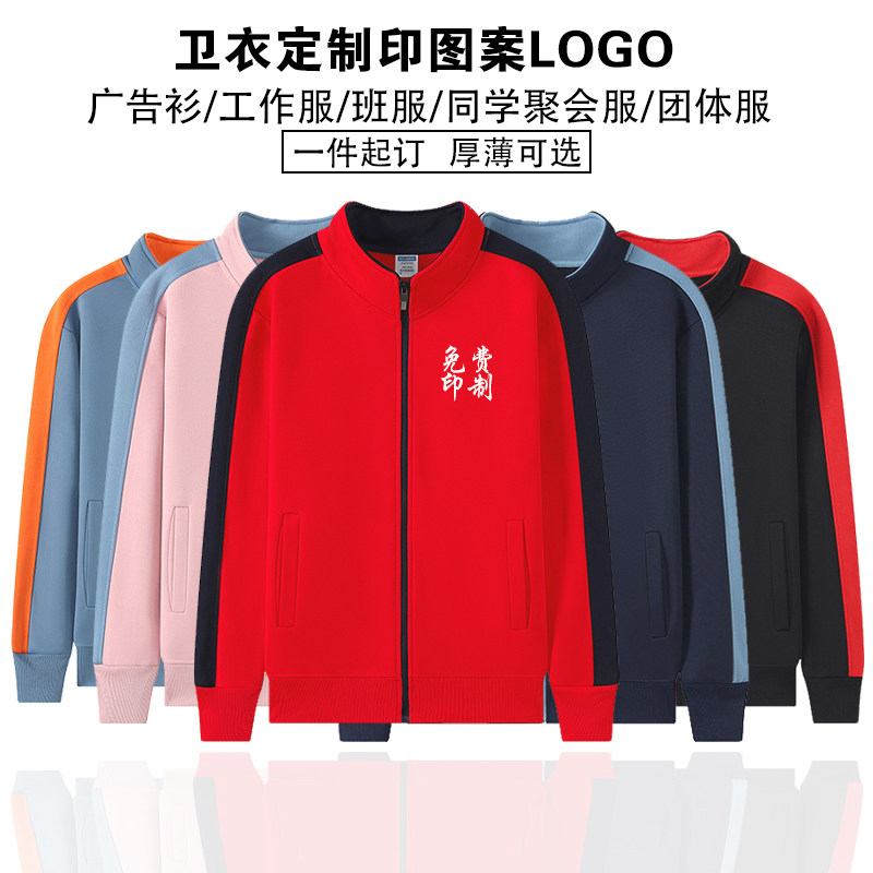 纯棉卫衣棒球服工作服定制印logo秋冬季长袖外套DIY定做立领工装