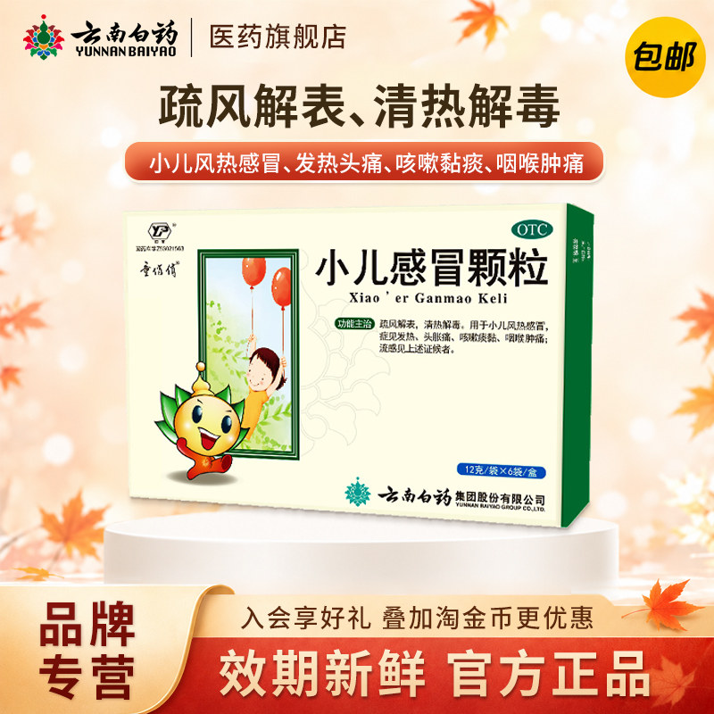 [童俏俏]小儿感冒颗粒12g*6袋/盒图片
