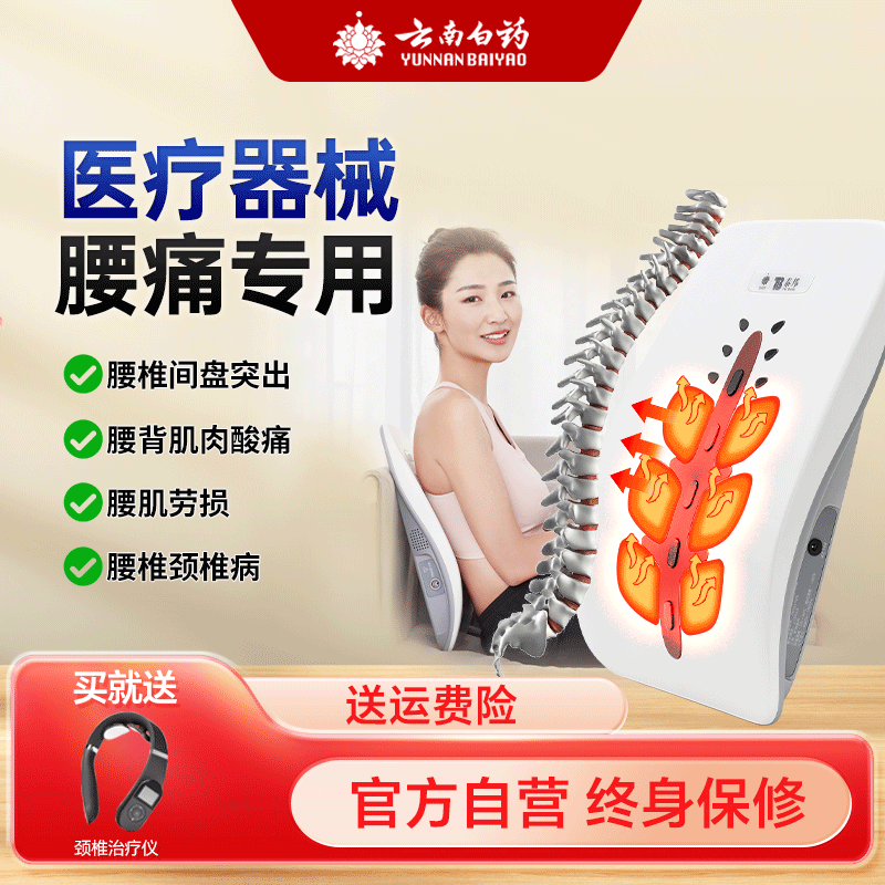云南白药腰椎间盘突出治疗器腰部按摩仪肩周炎腰肌劳损腰椎治疗仪