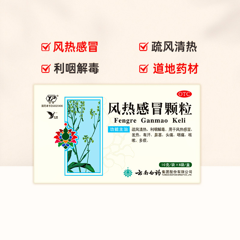 Baiyao Hot cold Particle 6 Sore throat Cough Headache fever Dry cough Phlegm Flagship storein the  OTC Drug/Medical Devices/Planning supplies ,  OTC Drug , Cough and cold  category - from Buy2taobao.com to provide professional Taobao agent buy service