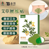 云南白药艾草贴腰椎贴腰肌艾灸贴草本植物舒缓疼痛关节贴12贴 盒