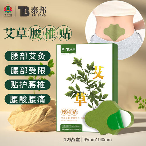 云南白药艾草贴腰椎贴腰肌艾灸贴草本植物舒缓疼痛关节贴12贴/盒
