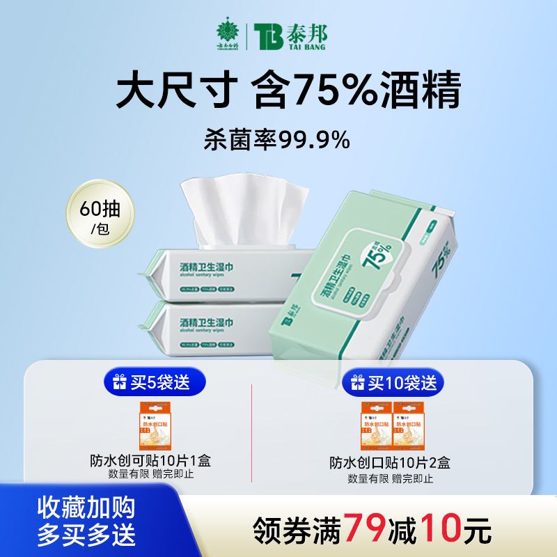 60抽含75度酒精消毒湿巾办公家用卫生杀菌抑菌便携专用湿纸巾大包