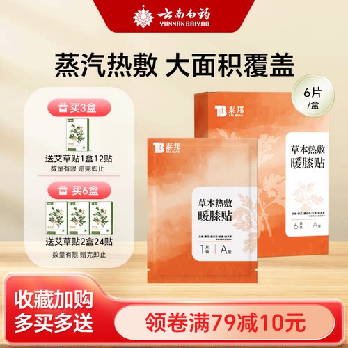 暖膝贴热敷贴艾草贴艾灸贴