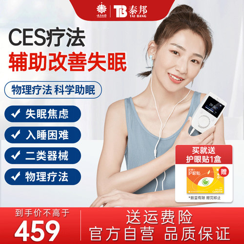 经颅微电流刺激仪（睡眠仪）