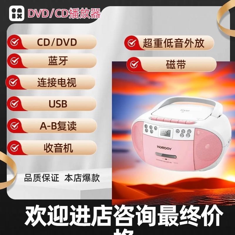 便携式立体声 CD DVD播放器 磁带 AM/FM 收音机、蓝牙、USB