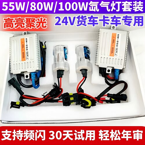 24V货车H1H3H7疝氙气大灯泡套装