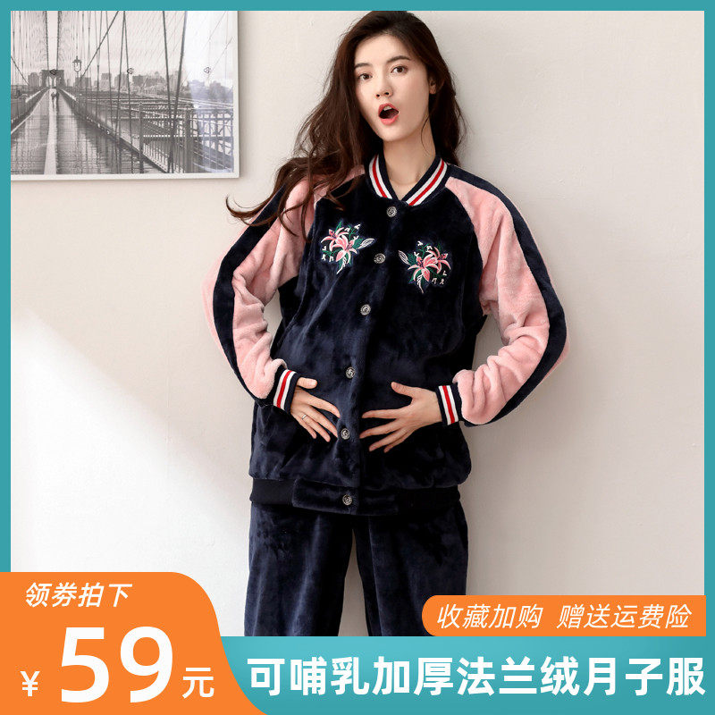 月子服秋冬加厚法兰绒孕妇睡衣产后哺乳衣时尚外出家居服喂奶套装