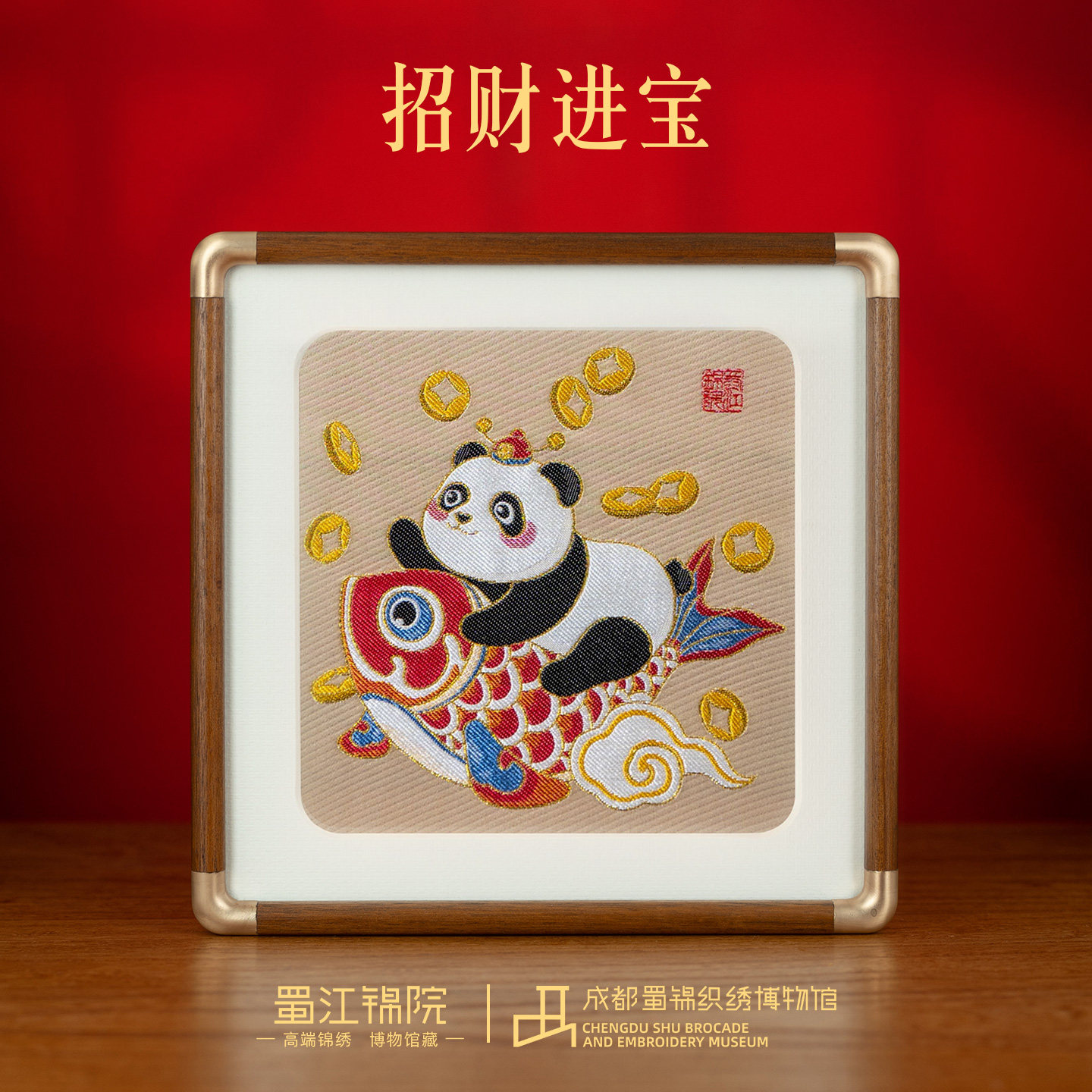 蜀江锦院锦韵熊猫系列蜀锦框画中国风非遗礼品成都工艺品熊猫礼盒