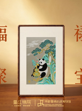 蜀江锦院福禄聚宝蜀锦艺术挂画