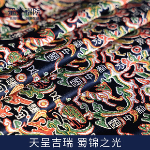 蜀江锦院五星出东方蜀锦织锦缎面料新中式中国风旗袍汉服制衣布料