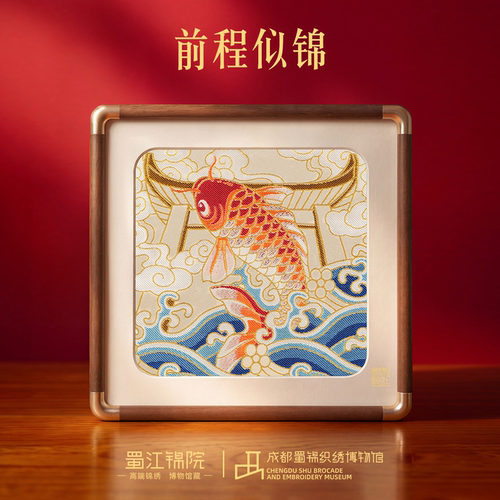蜀江锦院前程似锦蜀锦框画非遗礼品升学礼升职升迁礼升学宴礼品