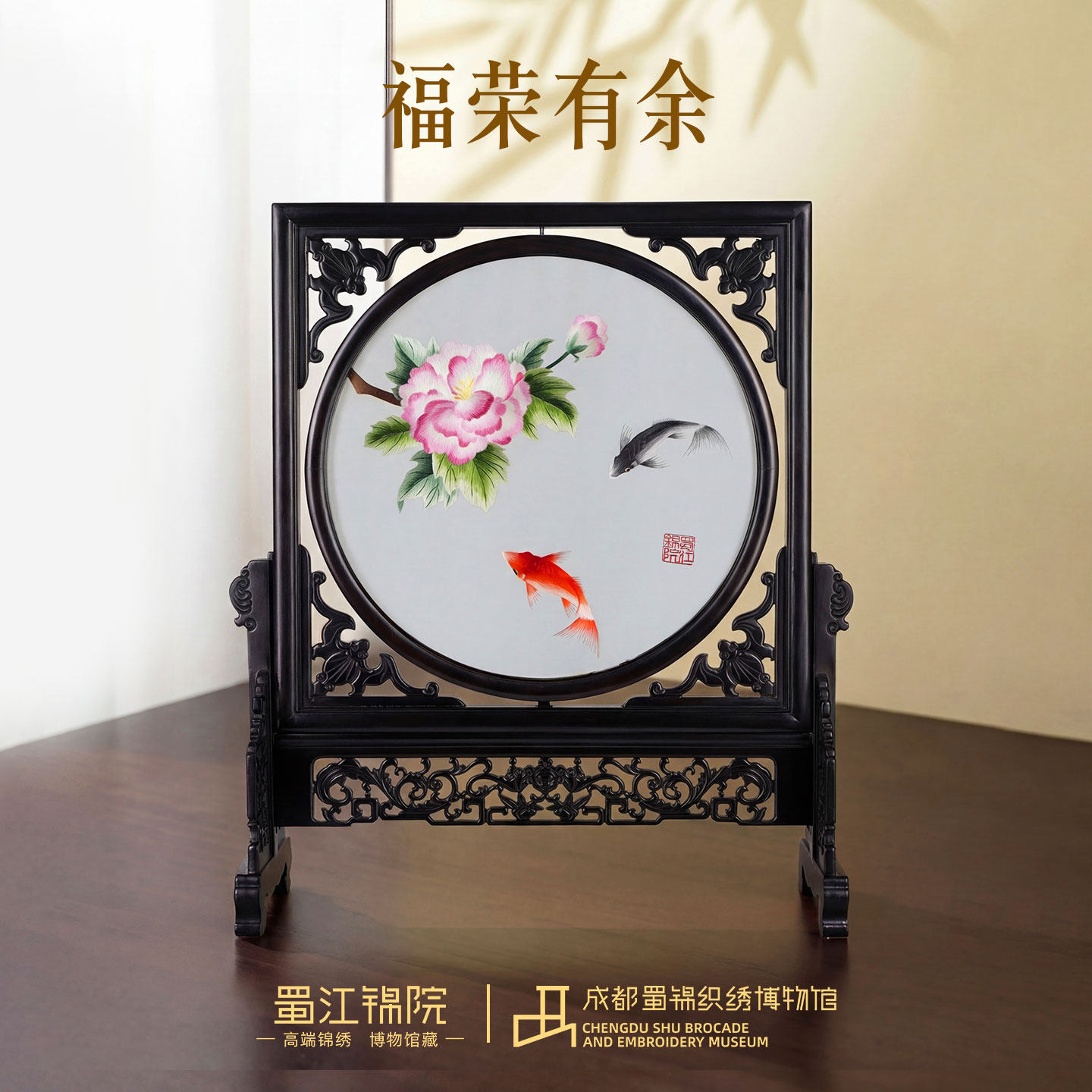 蜀江锦院芙盛锦吟蜀绣双面绣摆件锦鲤艺术收藏高端贵重礼品礼盒