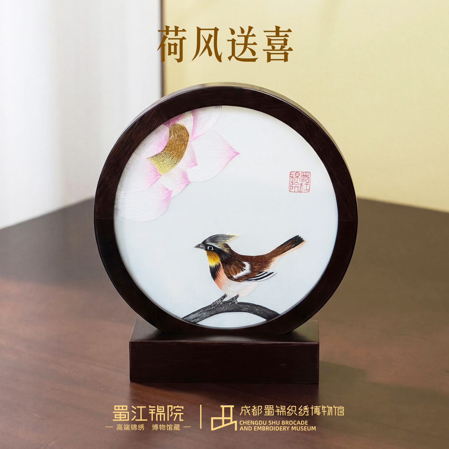 蜀江锦院蜀绣双面绣手工桌面摆件花鸟家居中国风特色礼品送老外