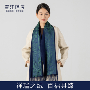 蜀江锦院福瑞锦绒系列围巾秋冬款羊绒桑蚕丝披肩送女友妈妈礼物